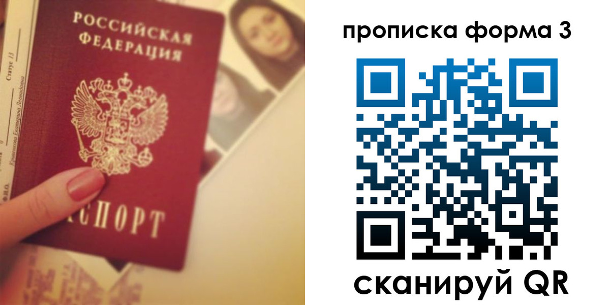 прописка от собственника в Никольске