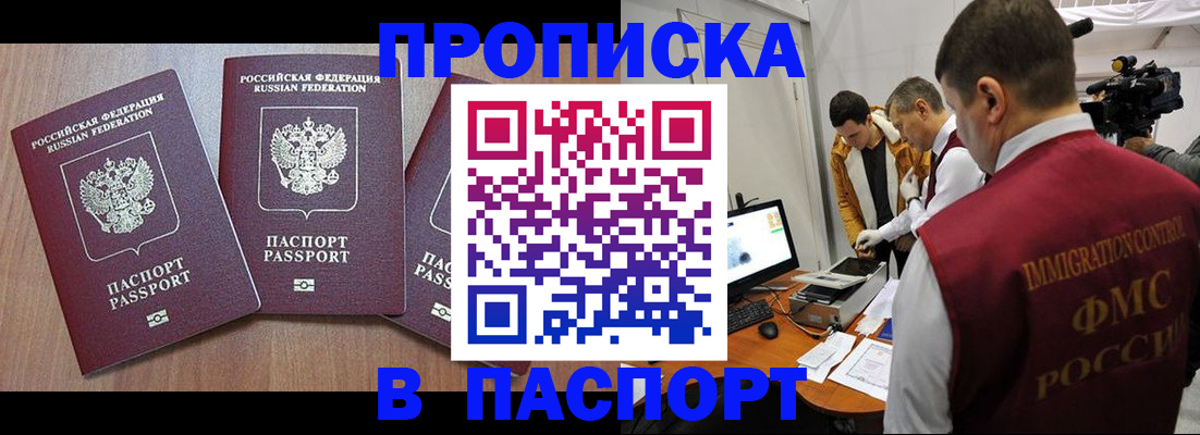прописка для школы в Никольске