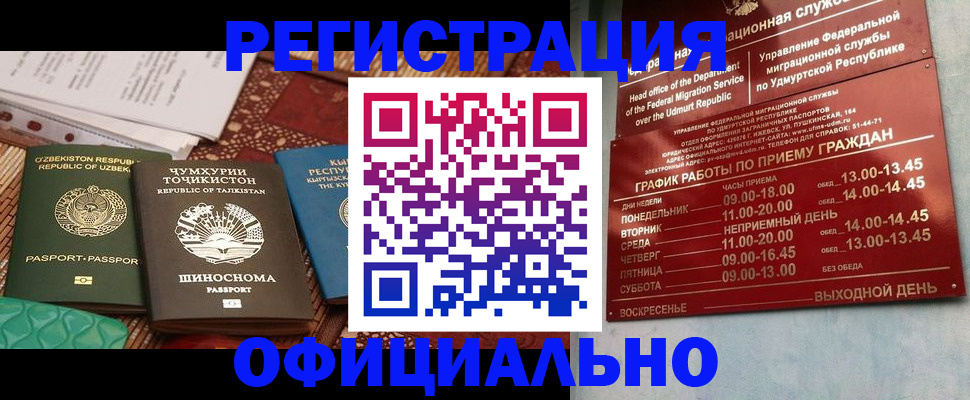 прописка в Никольске